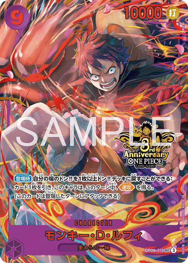 Monkey.D.Luffy, BOOSTER PACK: EMPERORS IN THE NEW WORLD #119