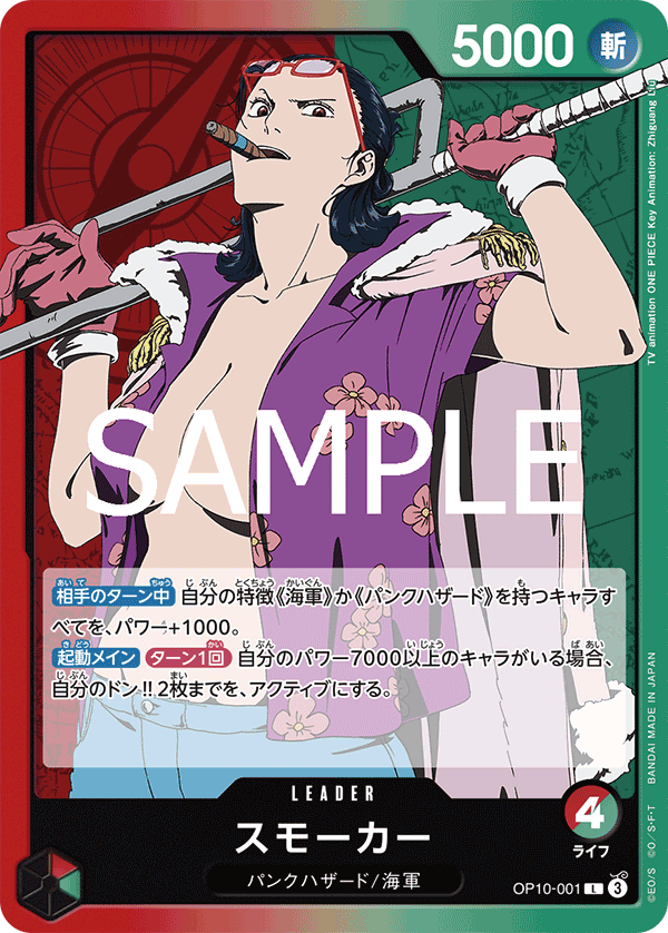 Smoker, BOOSTER PACK: ROYAL BLOOD #001