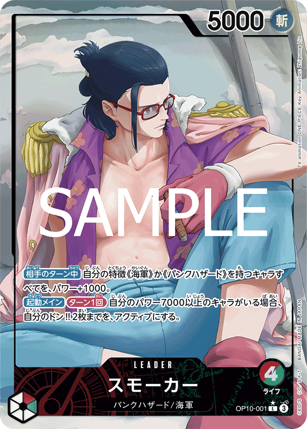 Smoker, BOOSTER PACK: ROYAL BLOOD #001