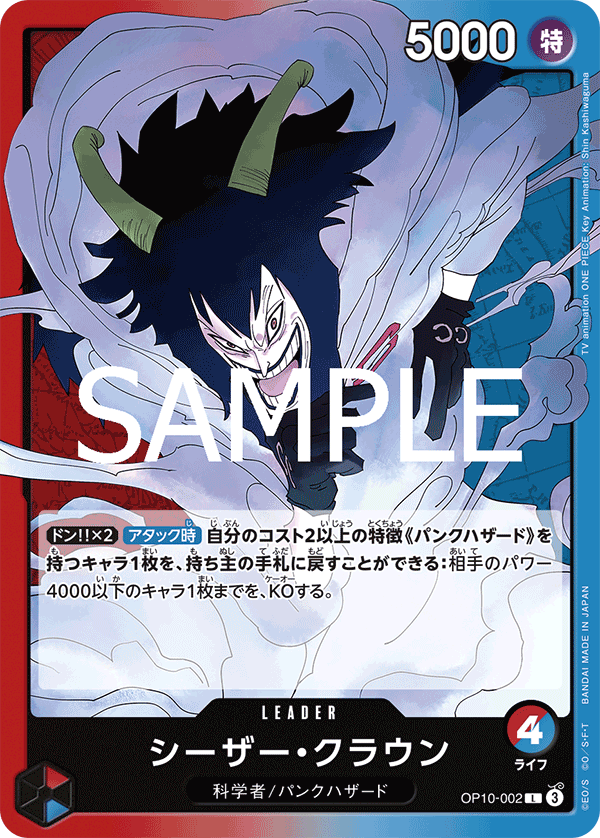 Caesar Clown, BOOSTER PACK: ROYAL BLOOD #002