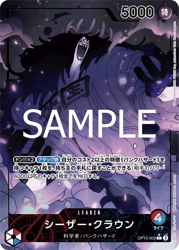 Caesar Clown, BOOSTER PACK: ROYAL BLOOD #002