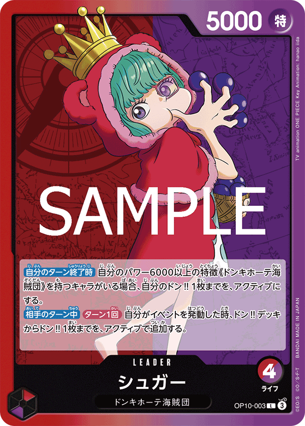 Sugar, BOOSTER PACK: ROYAL BLOOD #003