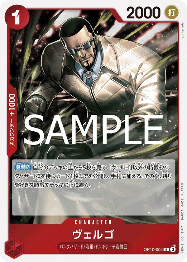Vergo, BOOSTER PACK: ROYAL BLOOD #004