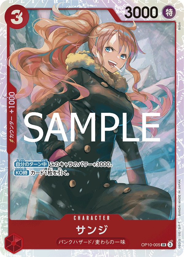Sanji, BOOSTER PACK: ROYAL BLOOD #005