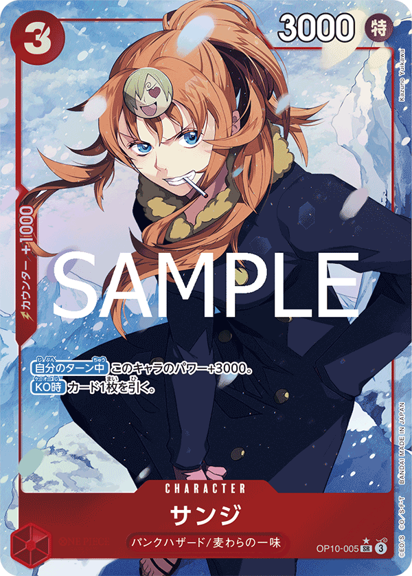 Sanji, BOOSTER PACK: ROYAL BLOOD #005