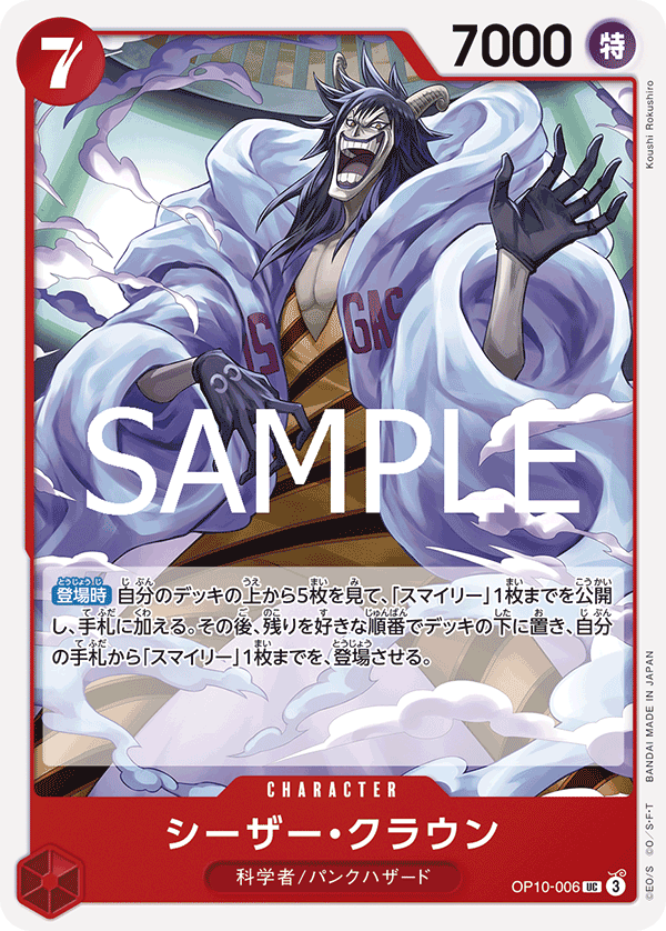 Caesar Clown, BOOSTER PACK: ROYAL BLOOD #006