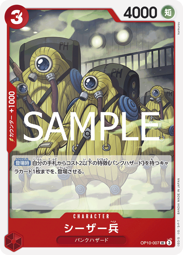 Ceaser Soldier, BOOSTER PACK: ROYAL BLOOD #007