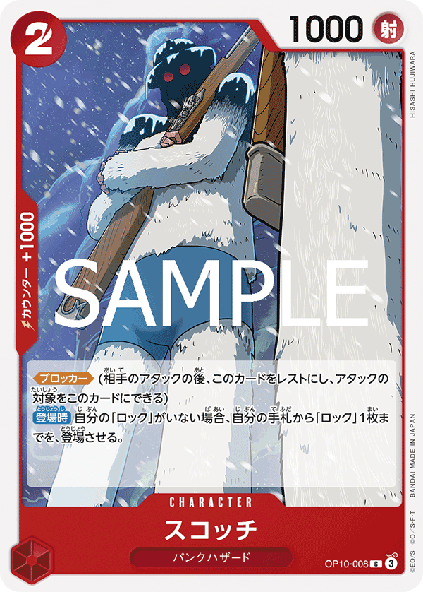 Scotch, BOOSTER PACK: ROYAL BLOOD #008