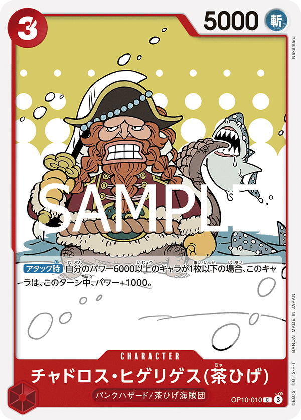 Chadros.Higelyges, BOOSTER PACK: ROYAL BLOOD #010