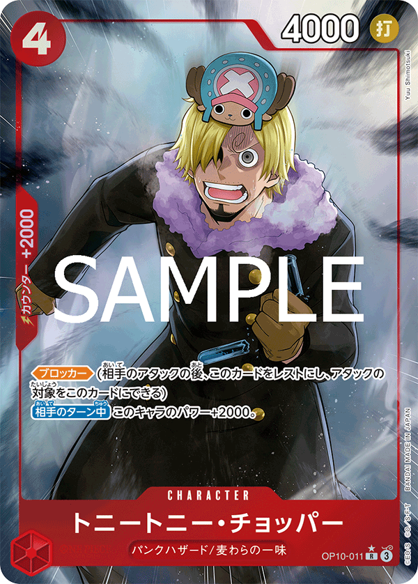Tony Tony.Chopper, BOOSTER PACK: ROYAL BLOOD #011