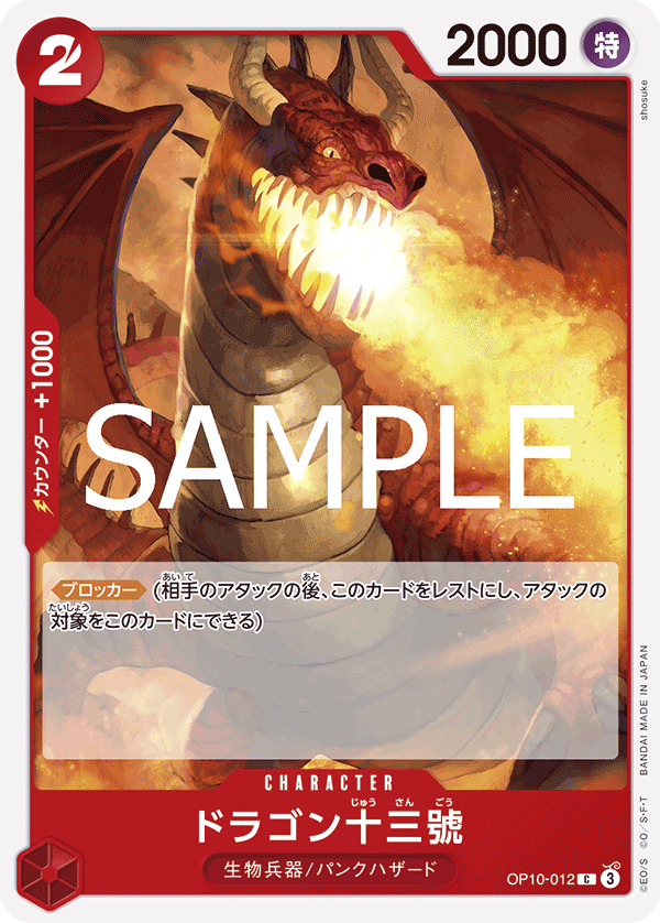 Dragon Number Thirteen, BOOSTER PACK: ROYAL BLOOD #012