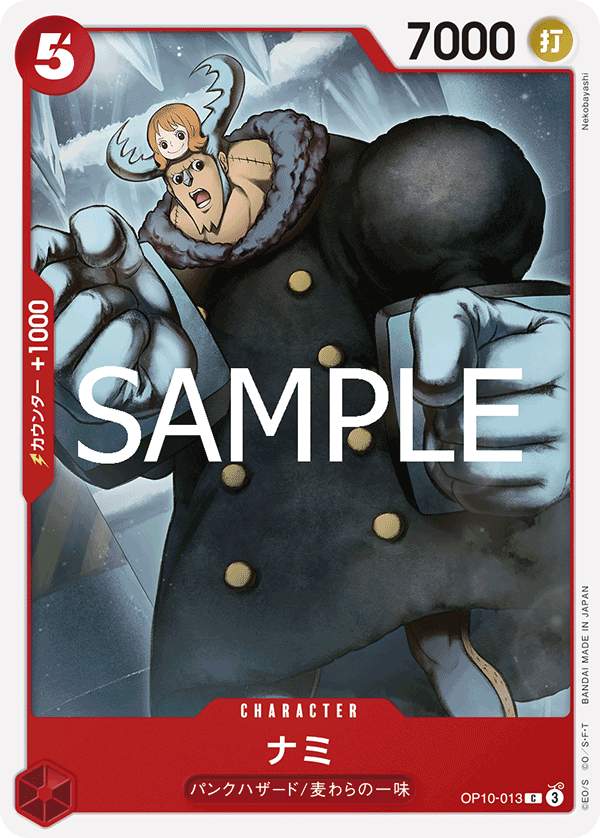 Nami, BOOSTER PACK: ROYAL BLOOD #013