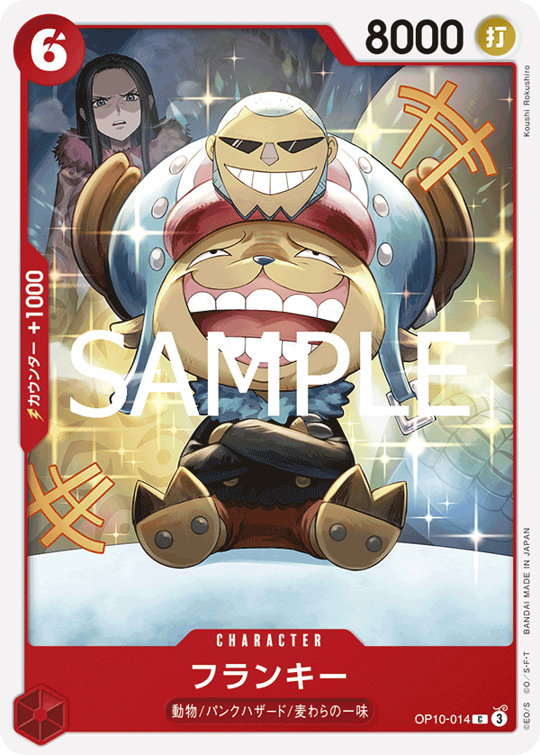 Franky, BOOSTER PACK: ROYAL BLOOD #014