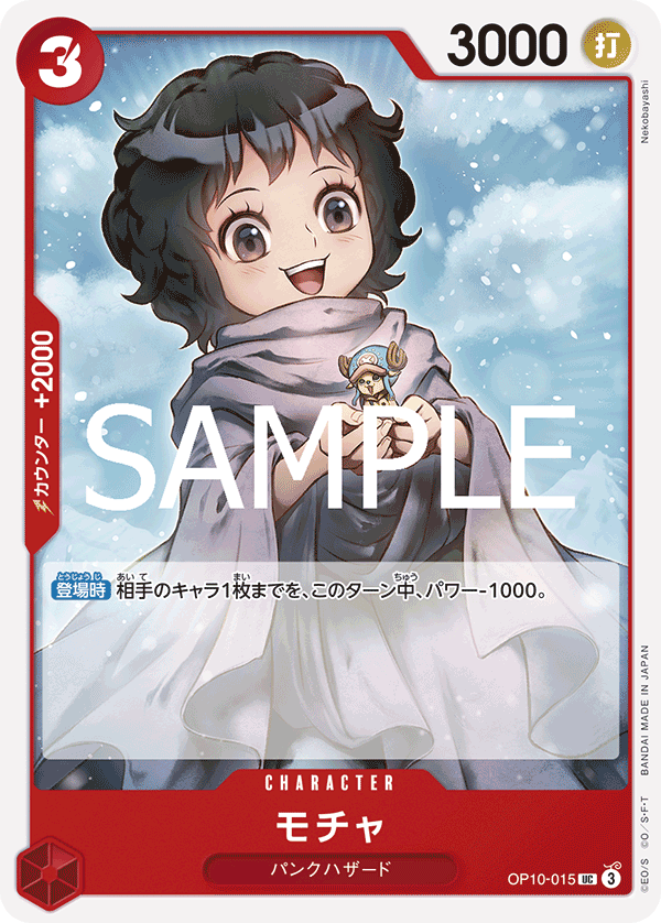 Mocha, BOOSTER PACK: ROYAL BLOOD #015