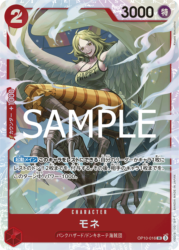 Monet, BOOSTER PACK: ROYAL BLOOD #016
