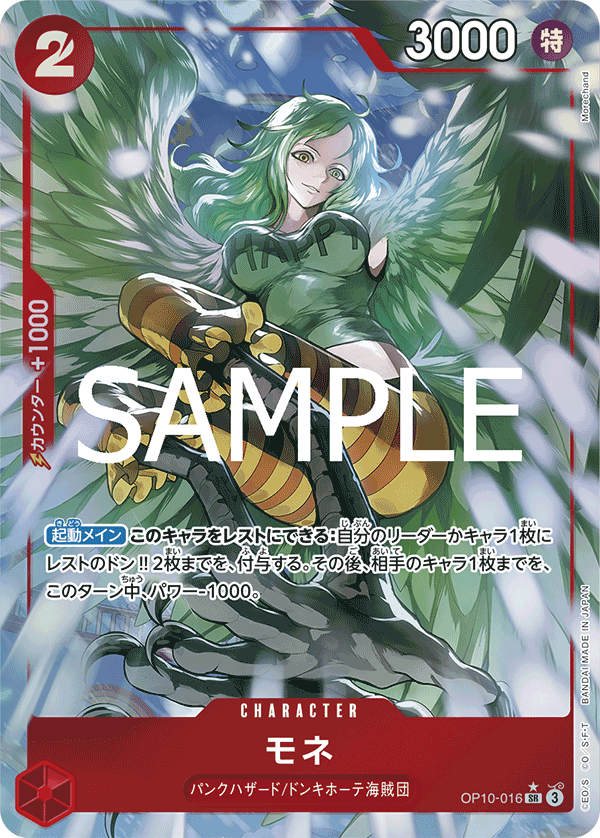 Monet, BOOSTER PACK: ROYAL BLOOD #016