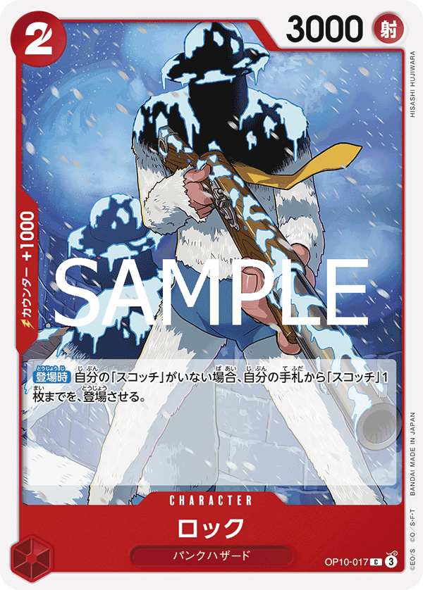 Rock, BOOSTER PACK: ROYAL BLOOD #017