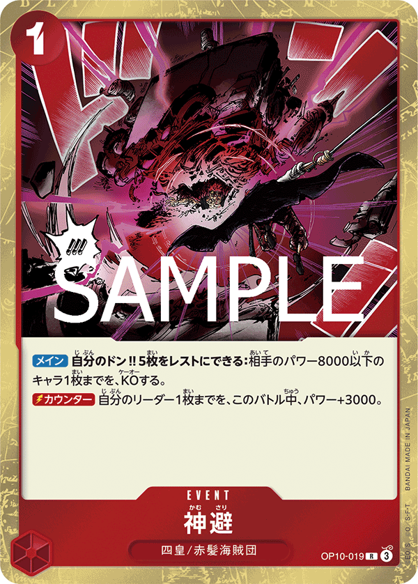 Divine Departure, BOOSTER PACK: ROYAL BLOOD #019