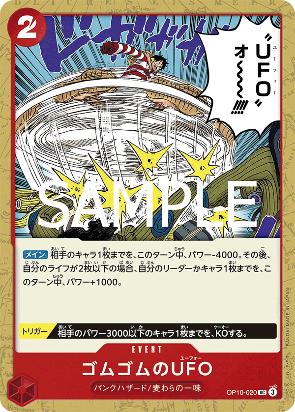 Gum-Gum UFO, BOOSTER PACK: ROYAL BLOOD #020