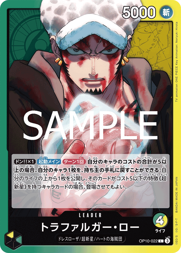Trafalgar Law, BOOSTER PACK: ROYAL BLOOD #022