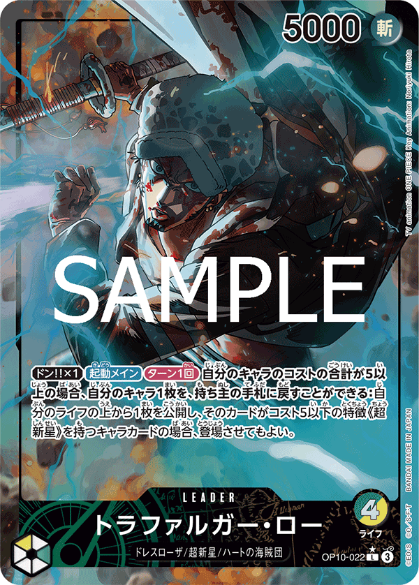 Trafalgar Law, BOOSTER PACK: ROYAL BLOOD #022