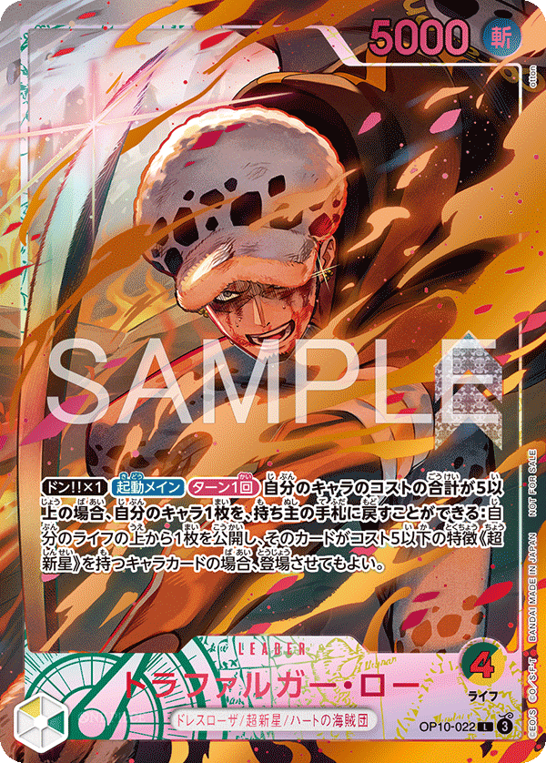 Trafalgar Law, BOOSTER PACK: ROYAL BLOOD #022