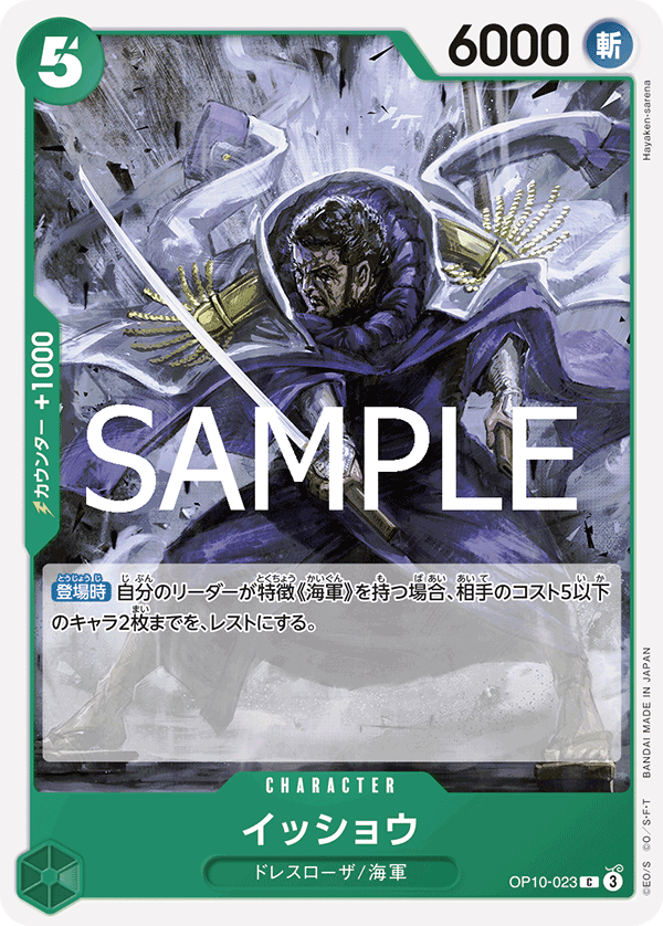 Issho, BOOSTER PACK: ROYAL BLOOD #023