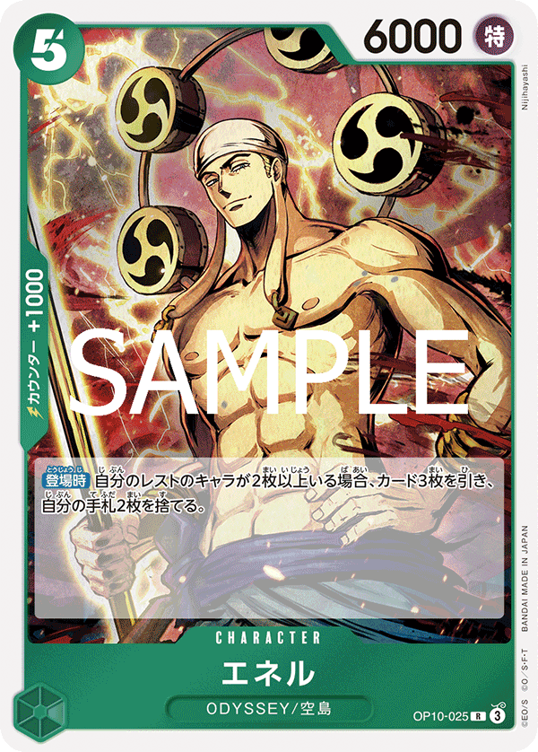 Enel, BOOSTER PACK: ROYAL BLOOD #025