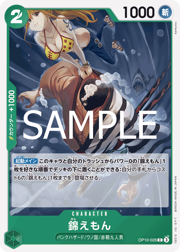 Kin'emon, BOOSTER PACK: ROYAL BLOOD #026