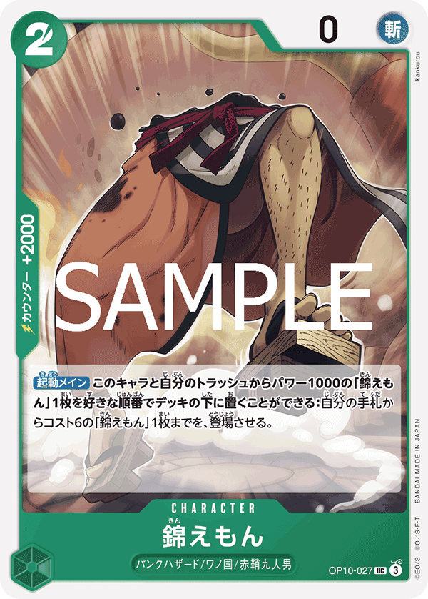 Kin'emon, BOOSTER PACK: ROYAL BLOOD #027