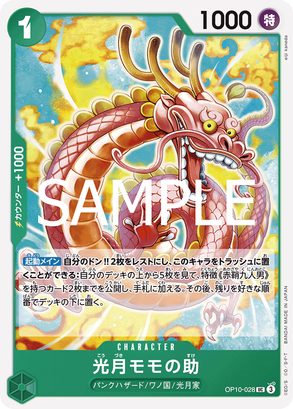 Kouzuki Momonosuke, BOOSTER PACK: ROYAL BLOOD #028