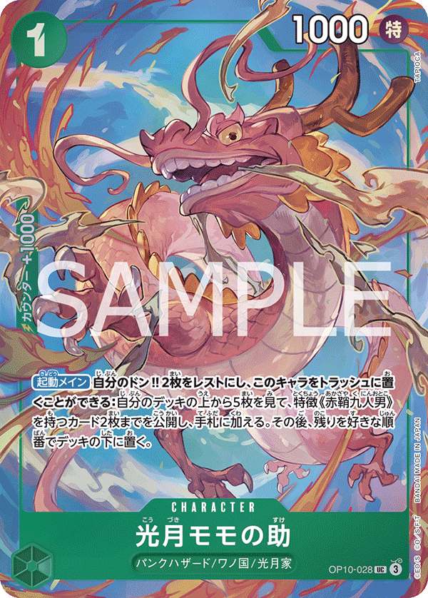 Kouzuki Momonosuke, BOOSTER PACK: ROYAL BLOOD #028