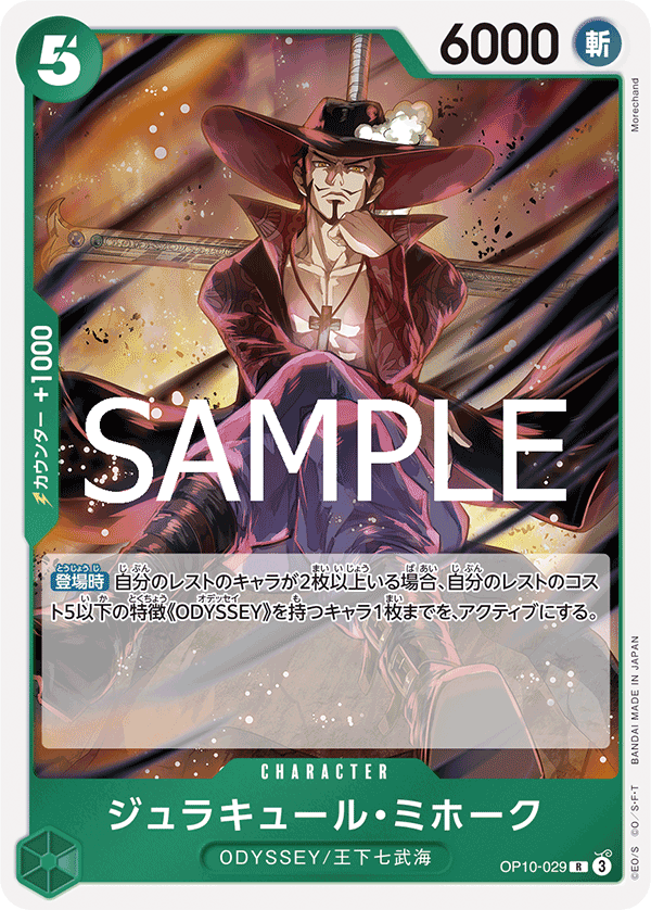 Dracule Mihawk, BOOSTER PACK: ROYAL BLOOD #029
