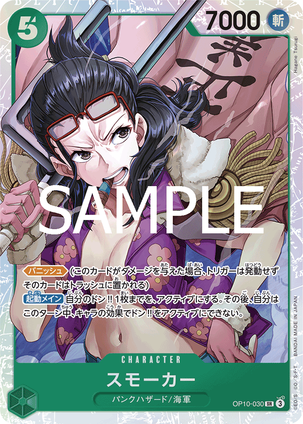Smoker, BOOSTER PACK: ROYAL BLOOD #030