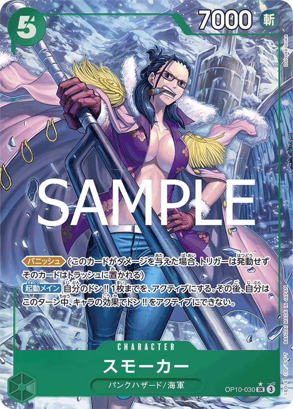 Smoker, BOOSTER PACK: ROYAL BLOOD #030