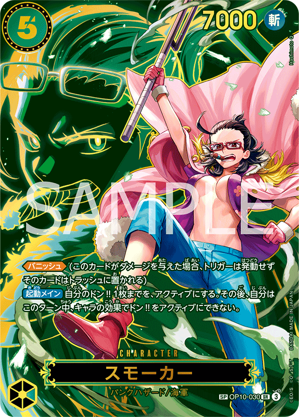 Smoker, BOOSTER PACK: ROYAL BLOOD #030