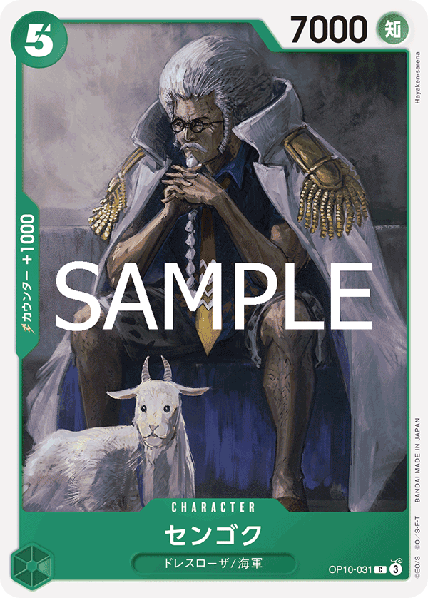 Sengoku, BOOSTER PACK: ROYAL BLOOD #031