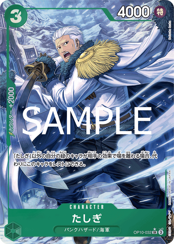 Tashigi, BOOSTER PACK: ROYAL BLOOD #032