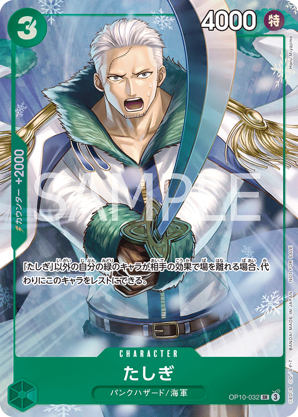 Tashigi, BOOSTER PACK: ROYAL BLOOD #032