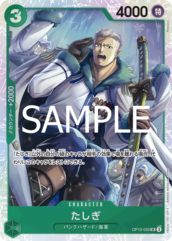 Tashigi, BOOSTER PACK: ROYAL BLOOD #032