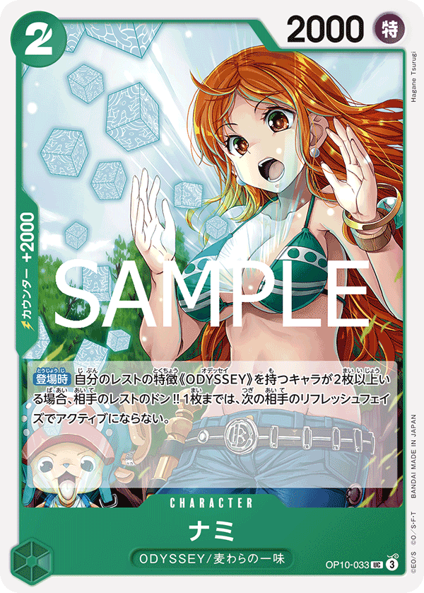 Nami, BOOSTER PACK: ROYAL BLOOD #033