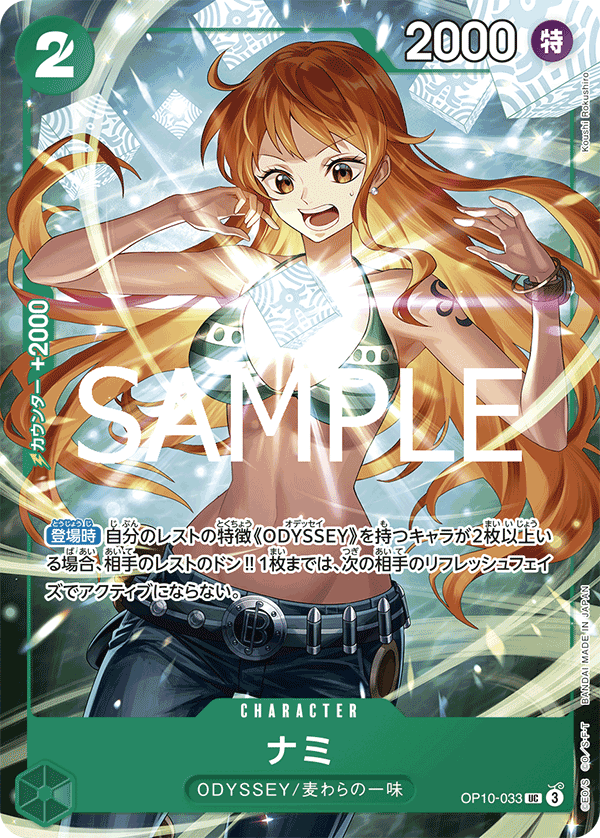 Nami, BOOSTER PACK: ROYAL BLOOD #033