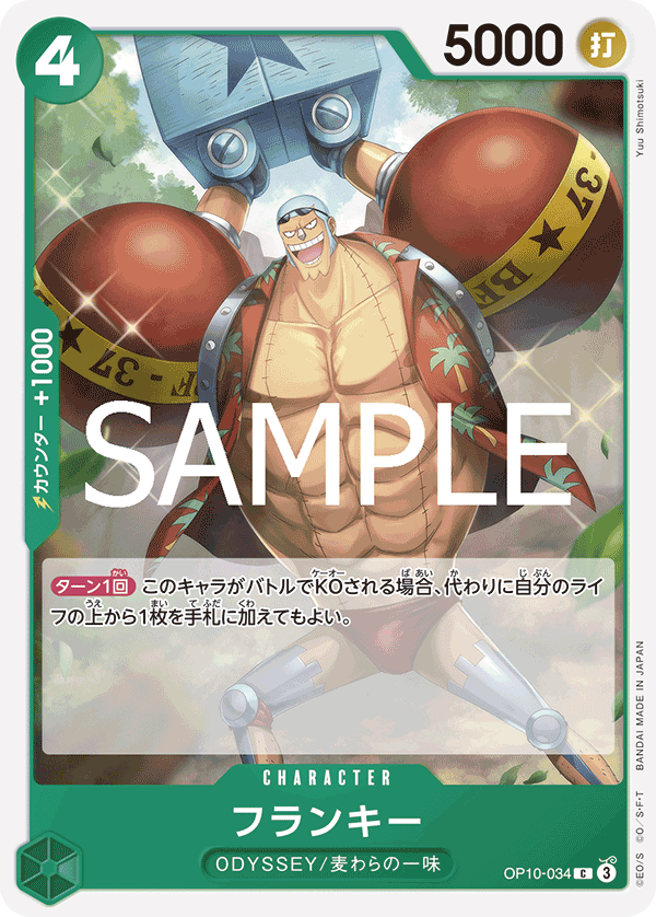 Franky, BOOSTER PACK: ROYAL BLOOD #034