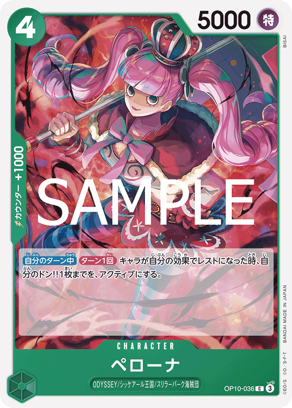Perona, BOOSTER PACK: ROYAL BLOOD #036