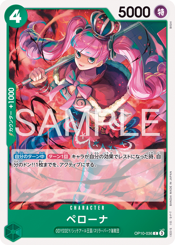 Perona, BOOSTER PACK: ROYAL BLOOD #036