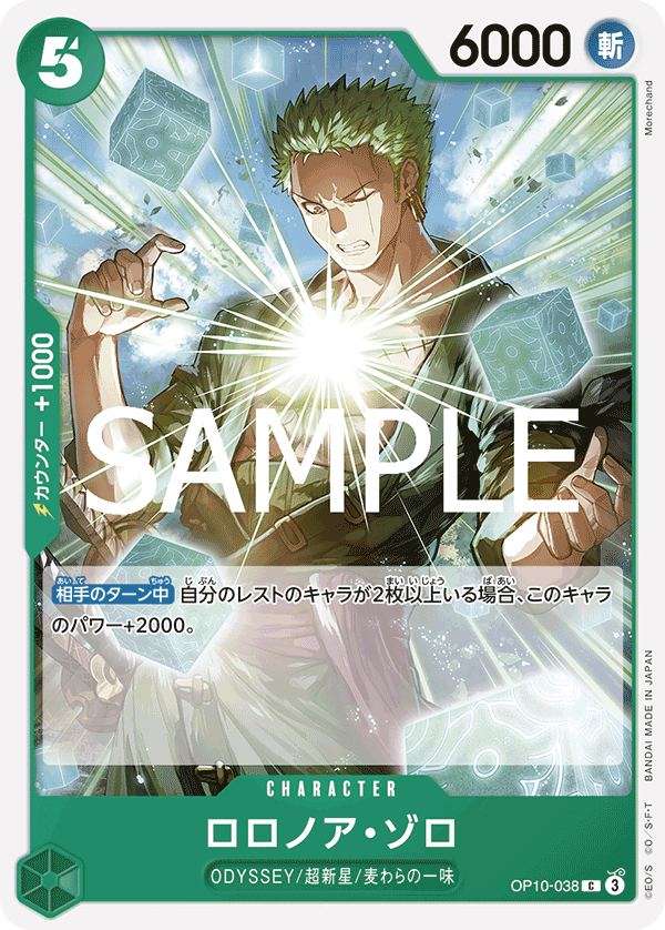 Roronoa Zoro, BOOSTER PACK: ROYAL BLOOD #038