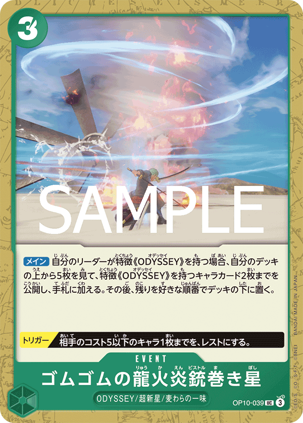 Gum-Gum Dragon Fire Pistol Twister Star, BOOSTER PACK: ROYAL BLOOD #039