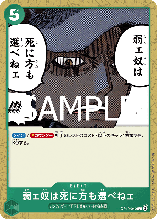 The Weak Do Not Have the Right to Choose How They Die, BOOSTER PACK: ROYAL BLOOD #040