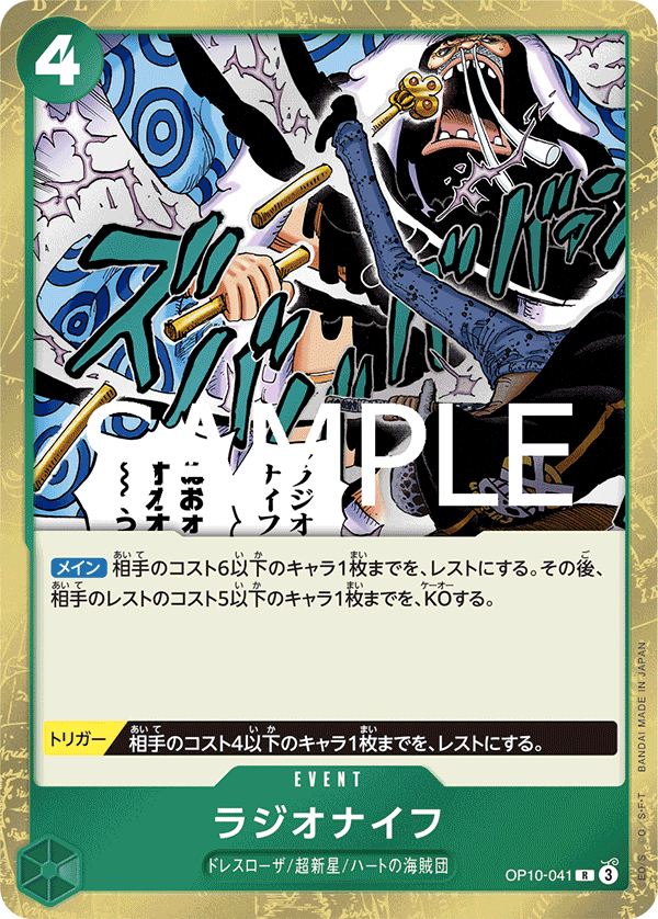 Radio Knife, BOOSTER PACK: ROYAL BLOOD #041