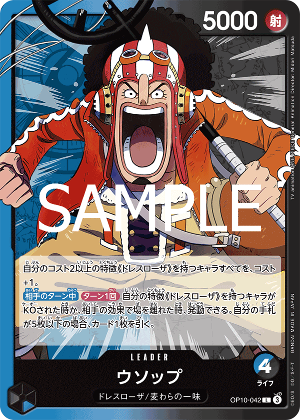 Usopp, BOOSTER PACK: ROYAL BLOOD #042